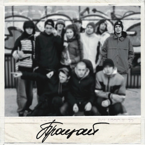 Прощай (feat. Den Da Funk & Damant)