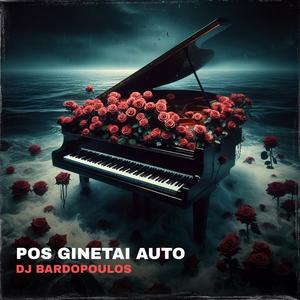 Pos Ginetai Auto