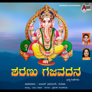 Bhajisona Gajamukhana