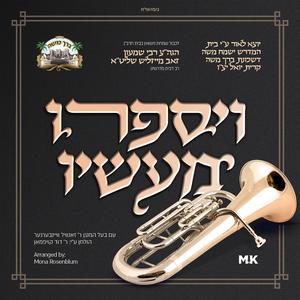 V'Yisapri Maasov - ויספרו מעשיו (feat. Zanvil Weinberger)