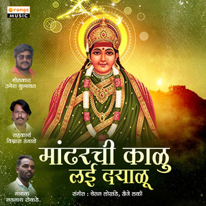 Mandharchi Kalu Lay Dayalu