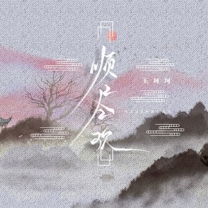 须尽欢-王珂珂
