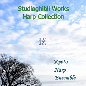 いつも何度でも（「千と千尋の神隠し」より）harp version