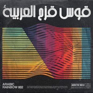 Arc-En-Ciel Arabe