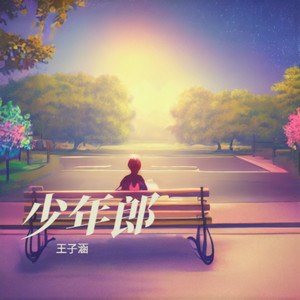 走向世界 (伴奏)