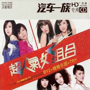 爱是说不完的故事 - T.R.Y封面