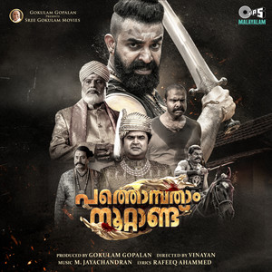 Pathonpatham Noottandu (Original Motion Picture Soundtrack)