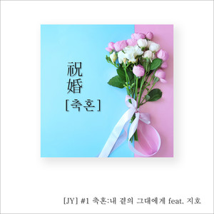 Wedding celebration (Feat. JIHO)