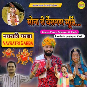 Sona Ri Veragan Murti - Navratri Garba