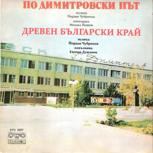 Древен български край