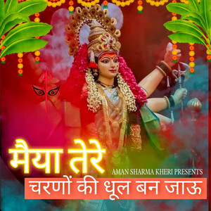 Maiya Tere Charno Ki Dhul Bn Jau