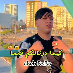 كيما درنالكم قيما