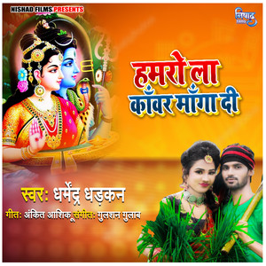 Hamro La Kanwar Maga Di