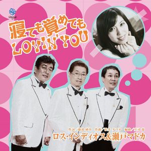 寝ても覚めてもLOVIN' YOU (Netemo Sametemo Lovin' You Instrumental) (オリジナルカラオケ)