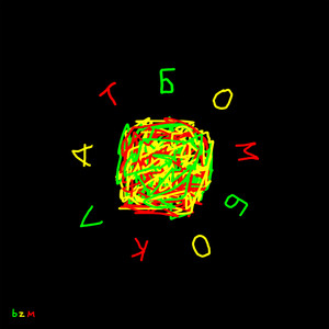 БОМБОКЛАТ (Explicit)