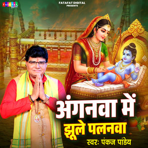 Anganwa Me Jhule Palanwa