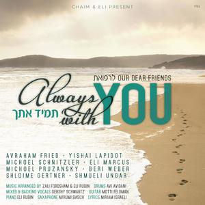 Always With You (feat. Avraham Fried, Beri Weber, Eli Marcus, Shmueli Ungar, Shloime Gertner, Yishai Lapidot ישי לפידות, Michoel Schnitzler, Michoel Pruzansky & Eli Rubin)