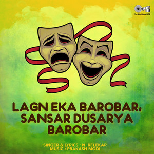 Lagn Eka Barobar,Sansar Dusarya Barobar