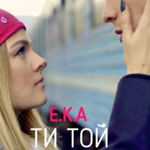 Ти той