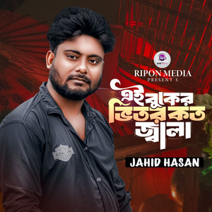 Amar Buker Vitor koto Jala