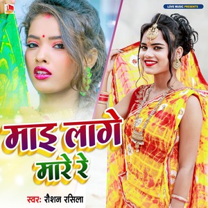 Maai Lagi Mare (Bhojpuri)