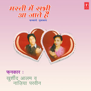 Gharwalon Se Karke Bahana Aa Jana