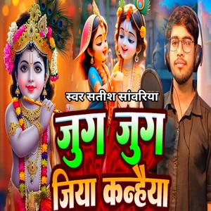 Jug Jug Giya Kanhaiya
