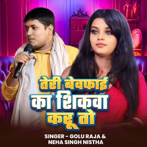 Teri Bewafai Ka sikwa Karu To