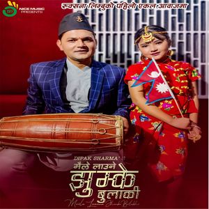 Maile Laune Jhumka Bulaki