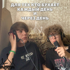 Аутро (Совет девочкам) (Explicit)