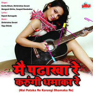 Main Patakha Re Karungi Dhamaka Re