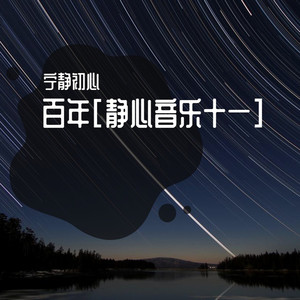 假面舞会 (静脑之声)