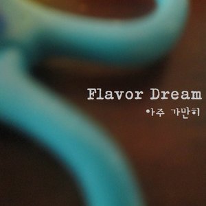 아주 가만히 (一动不动)