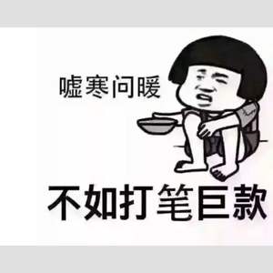 老板儿我的年终奖去哪儿 (Demo)