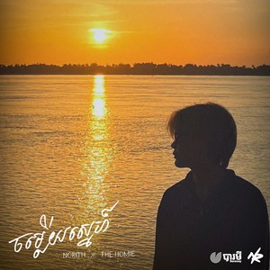 ចម្លើយស្នេហ៍