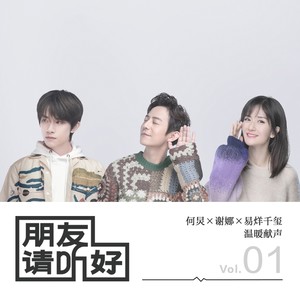 朋友的话 (周震南)