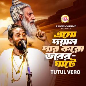 Eso doyal par koro Vober Ghate