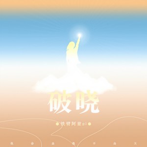 破晓