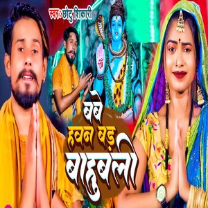 Baba Hawan Bar Bahubali