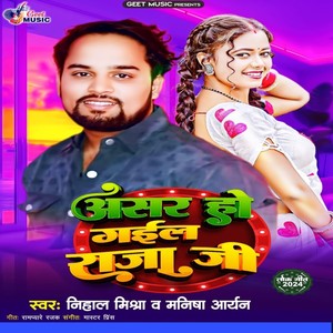 Asar Ho Gael Raja Ji