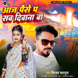 Aaj Paise Pa Sab Diwana Ba