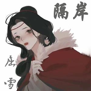 屈雪 - 隔岸 (空拍)