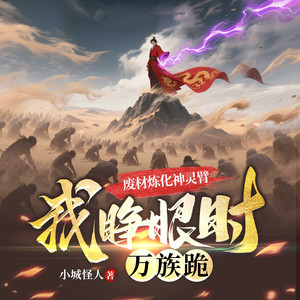闪阅读 - 第022集 激战