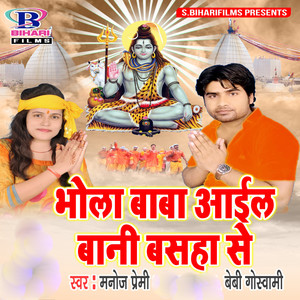 Bhole Baba Ke Basahwa Paglaye Wala Ba