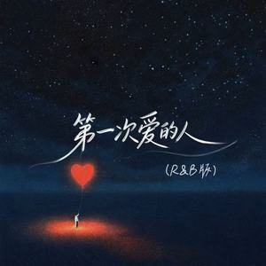 第一次爱的人-音乐的入门到改行