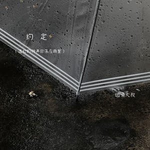 约定(远处的钟声回荡在雨里)