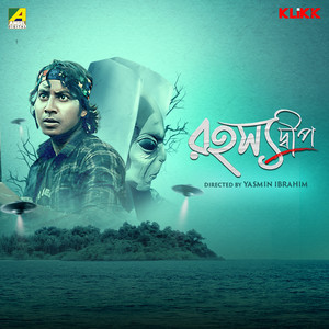 Ajana Achena Pathe Choleche Tara