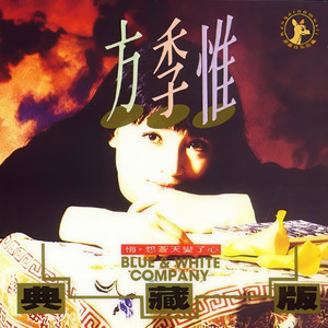 爱情的故事 (Single Version)