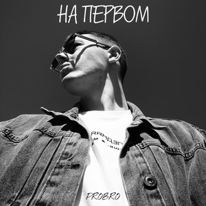 На первом (Explicit)