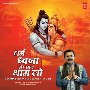 Dharma Dhwaja Mere Saath Thaam Lo
